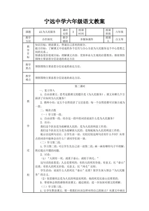 《为人民服务》教案2