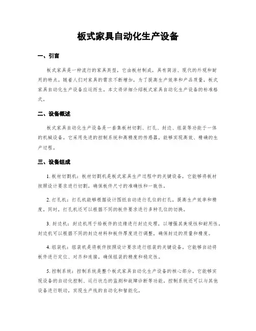 板式家具自动化生产设备