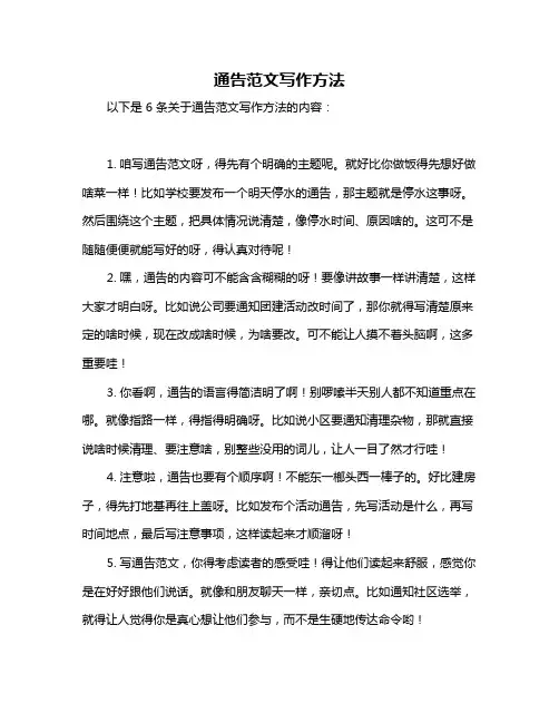 通告范文写作方法