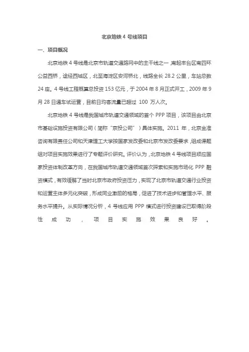 PPP案例—北京地铁4号线项目