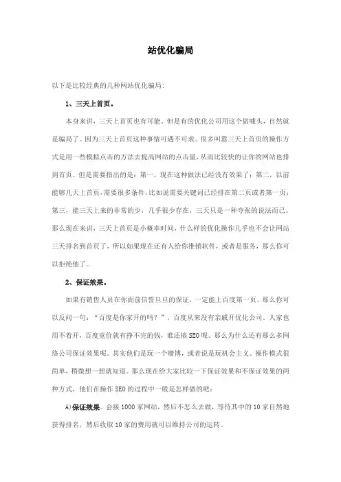 站优化骗局