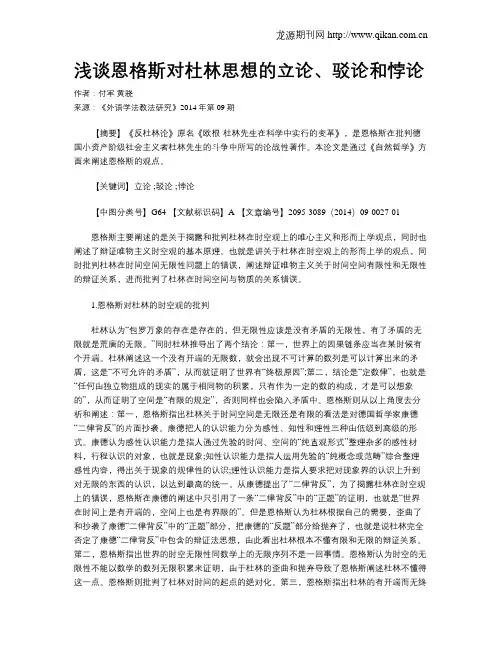 浅谈恩格斯对杜林思想的立论、驳论和悖论