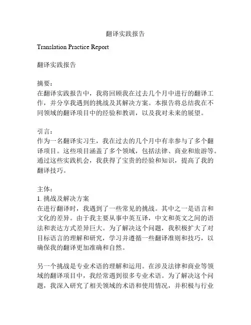 翻译实践报告