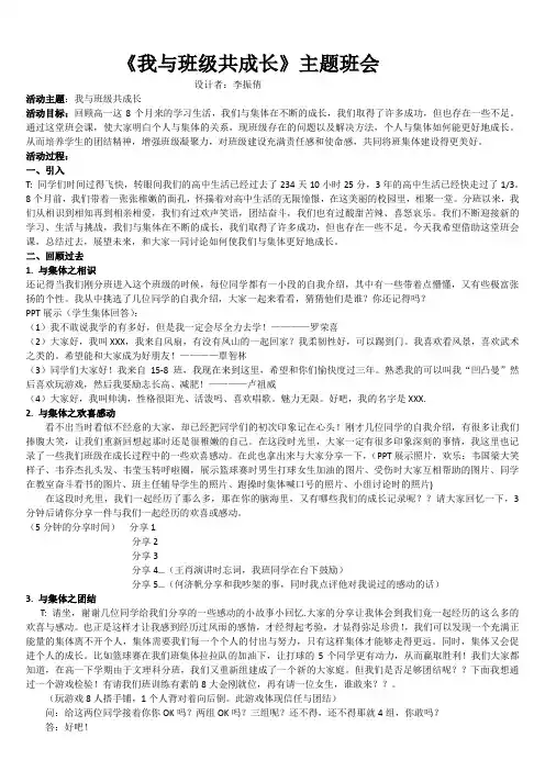 主题班会一等奖《我与集体共成长》教案