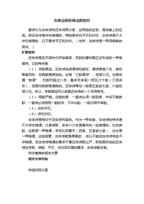 古体诗和近体诗的划分