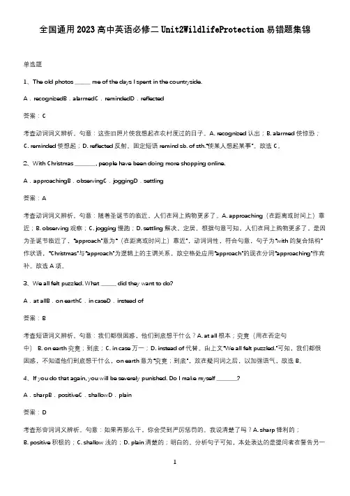 全国通用2023高中英语必修二Unit2WildlifeProtection易错题集锦