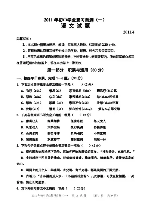 2011中考模拟语文试题1
