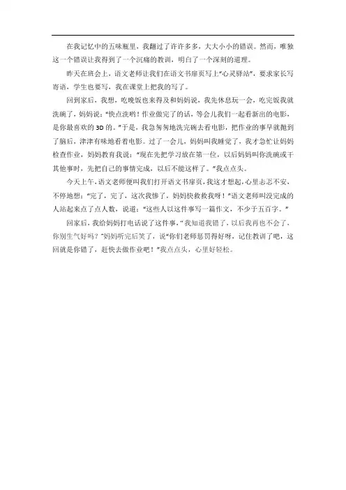 我错了作文五年级500字