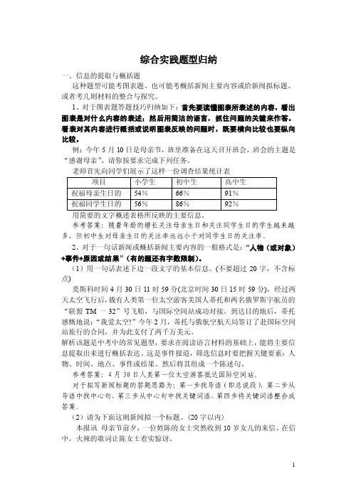 [中考语文]综合实践题答题技巧