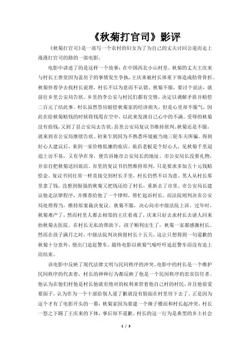秋菊打官司影评