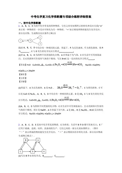 中考化学复习化学推断题专项综合练附详细答案