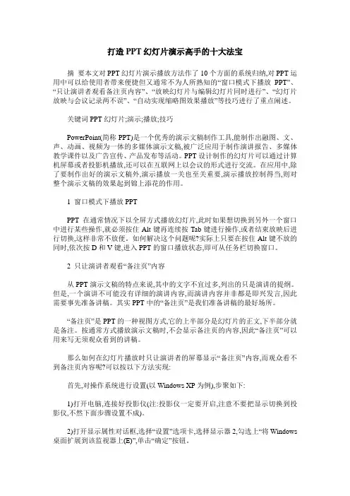 打造PPT幻灯片演示高手的十大法宝