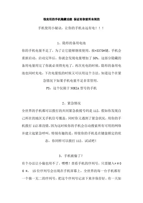 很实用的手机隐藏功能 保证有你前所未闻的