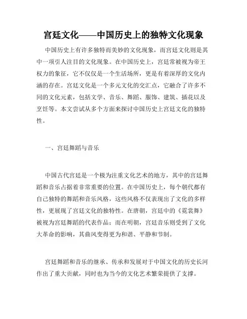 宫廷文化——中国历史上的独特文化现象