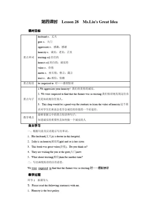 冀教版八年级英语下册教案Unit 5 第4课时