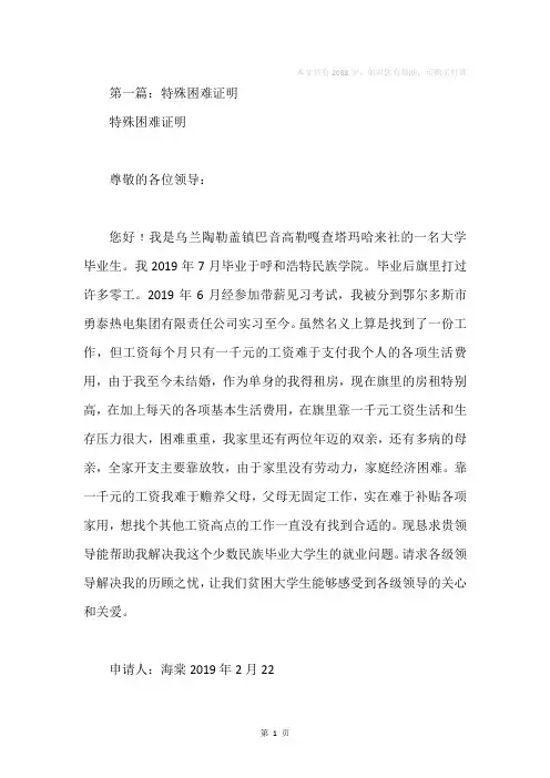 困难证明格式(精选多篇)