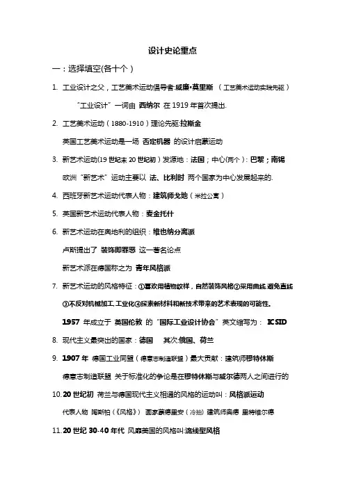 工业设计史重点