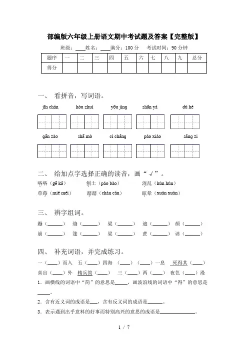部编版六年级上册语文期中考试题及答案【完整版】