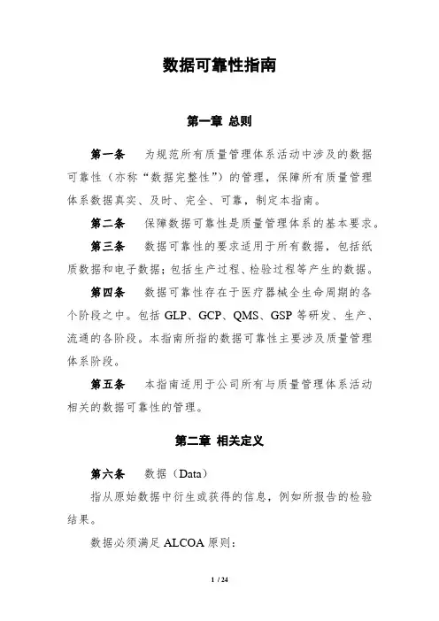 数据可靠性指南(中文55页)