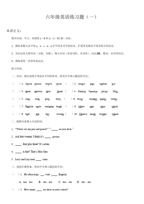 人教(PEP)六年级下册英语期末练习题含答案