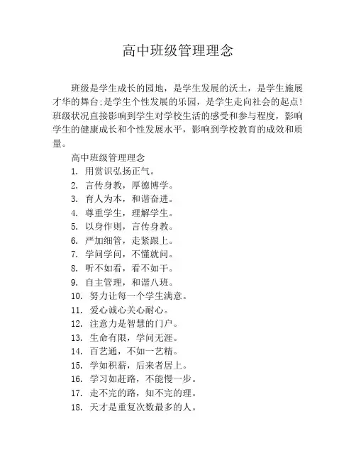 高中班级管理理念