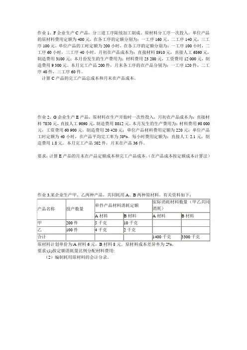 成本会计作业2答案