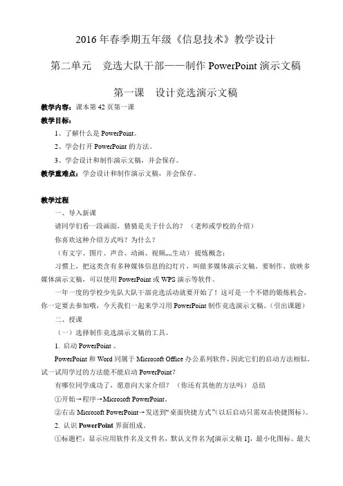 五年级上册信息技术第二单元教案