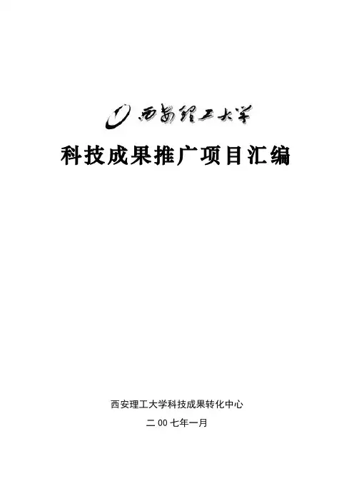 西安理工大学科技成果