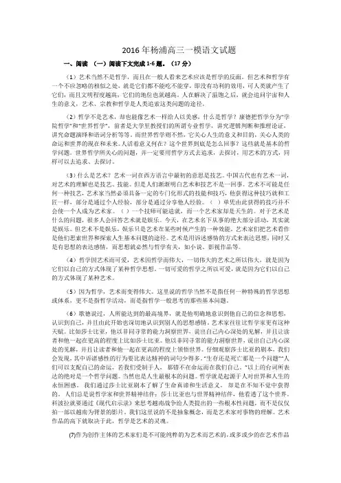 2016上海市杨浦区高三一模卷 语文(精校版 含答案 翻译)分析