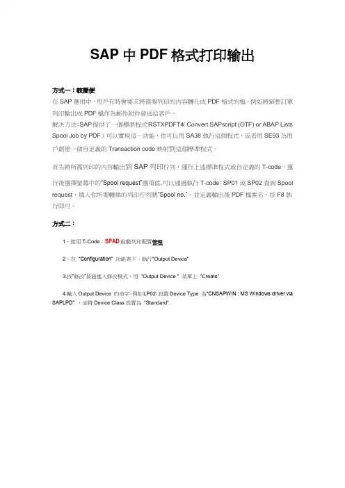 SAP中PDF格式打印输出