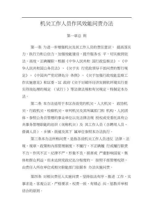 机关工作人员作风效能问责办法