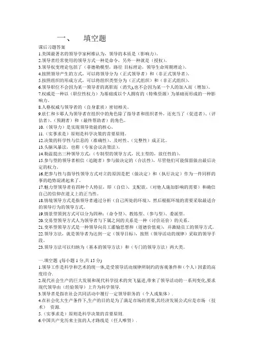领导科学资料复习资料