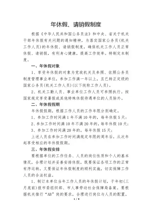 年休假、请销假制度