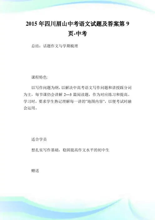 四川眉山中考语文试题及答案第页中考.doc