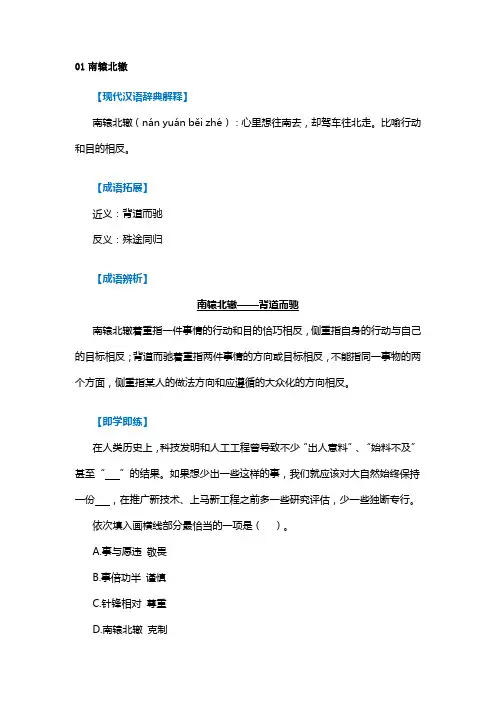 2024年高考语文备考之高频成语积累与辨析：第1期(附练习+答案)