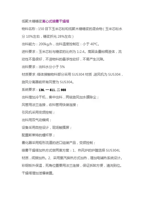 低聚木糖糖浆离心式喷雾干燥塔