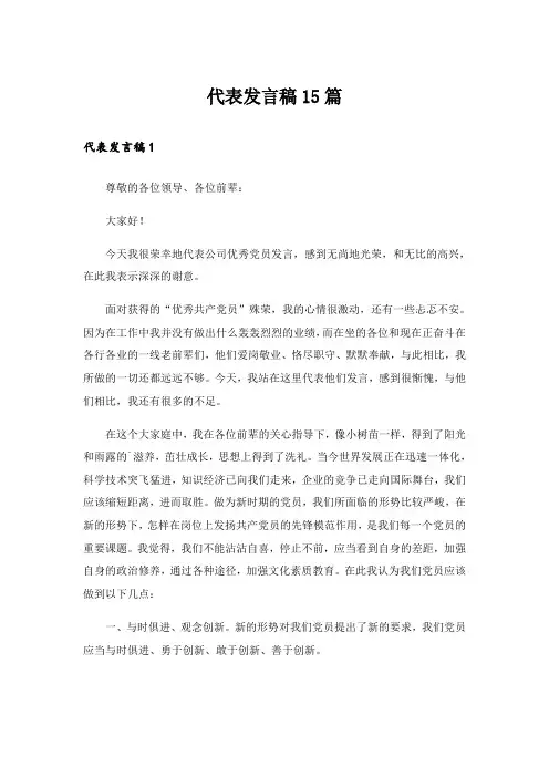 代表发言稿15篇
