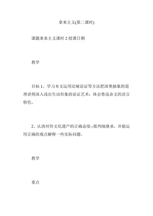 拿来主义(第二课时)