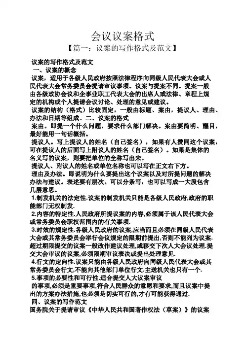 会议议案格式