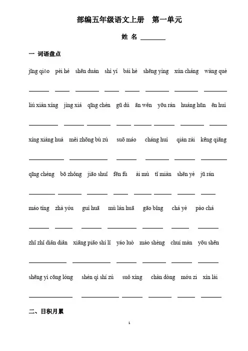 部编五年级语文上册期末复习-词语盘点 日积月累 古诗词 重点文段”(可直接打印)(2)