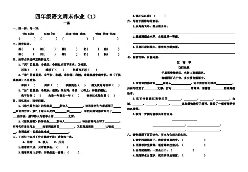 四年级下期语文周末作业(三)