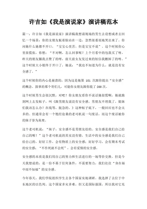 许吉如我是演说家演讲稿三篇