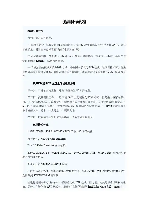 视频制作教程【超好】