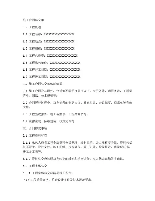 施工合同移交单