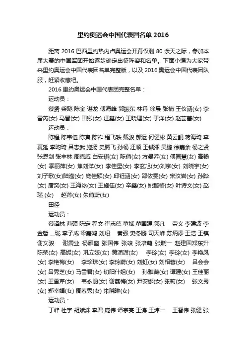 里约奥运会中国代表团名单2016