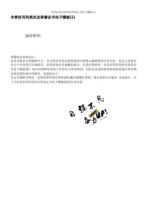 非常好用的奖状及荣誉证书电子模板(1)