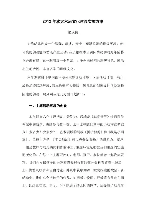2012年秋大六班文化建设实施方案