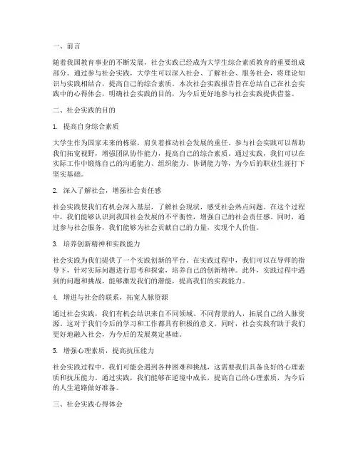 社会实践报告心得目的
