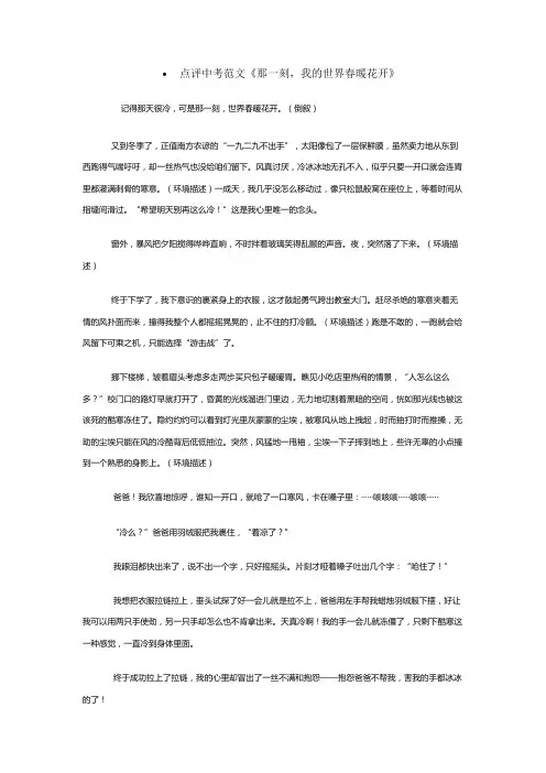 2021年江苏南通中考满分作文那一刻我的世界春暖花开(5篇)