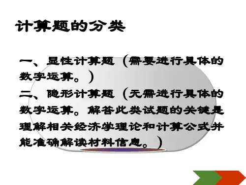 高考政治计算题
